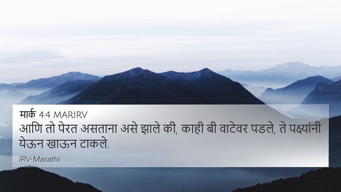 मार्क 4:4 MARIRV Bible Verse Image