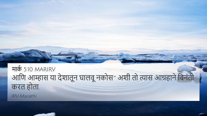 मार्क 5:10 MARIRV Bible Verse Image