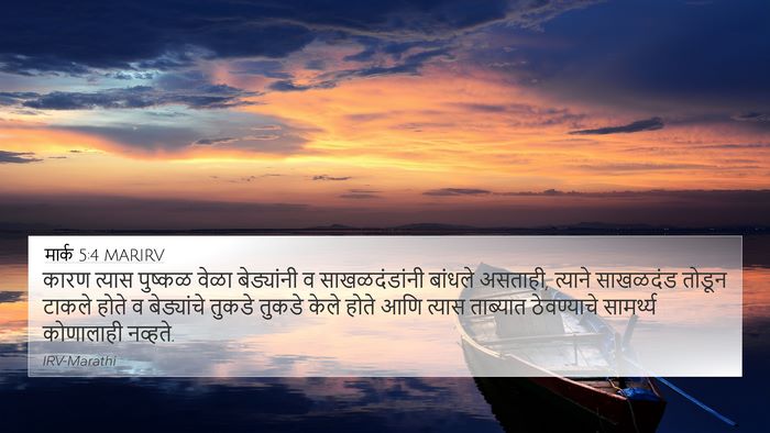मार्क 5:4 MARIRV Bible Verse Image