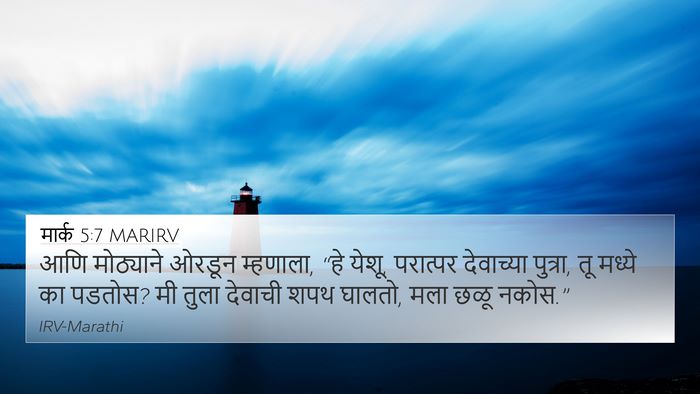 मार्क 5:7 MARIRV Bible Verse Image