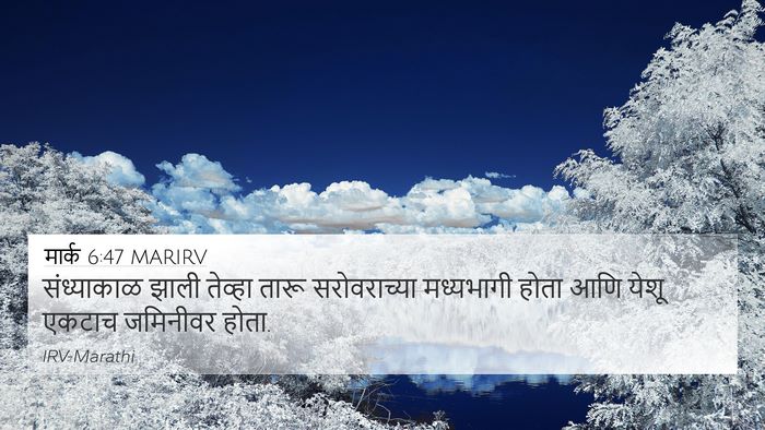 मार्क 6:47 MARIRV 4K Wallpaper - संध्याकाळ झाली - 4K Wallpaper Bible Verse