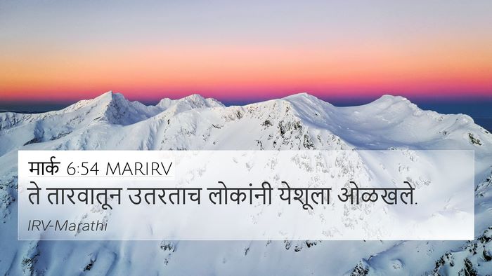 मार्क 6:54 MARIRV Bible Verse Image