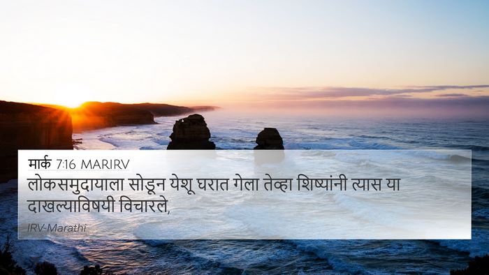 मार्क 7:16 MARIRV 4K Wallpaper - लोकसमुदायाला - 4K Wallpaper Bible Verse