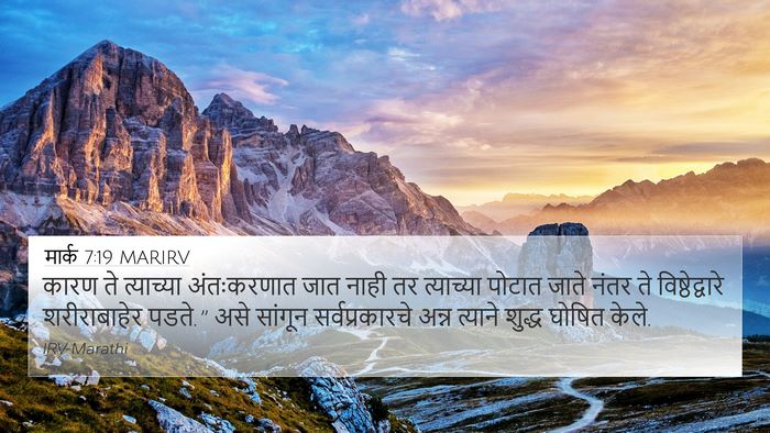 मार्क 7:19 MARIRV 4K Wallpaper - कारण ते त्याच्या - 4K Wallpaper Bible Verse