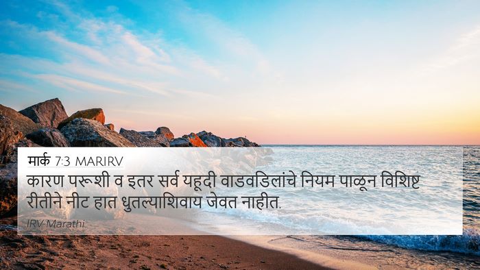 मार्क 7:3 MARIRV Bible Verse Image