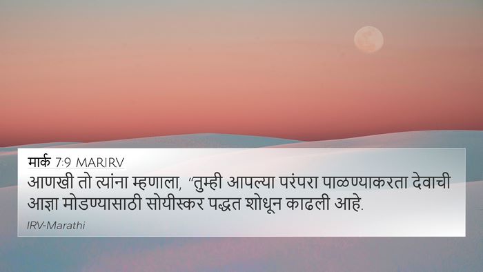 मार्क 7:9 MARIRV Bible Verse Image