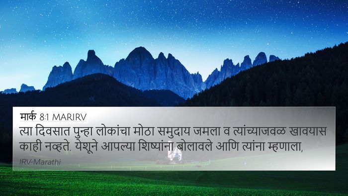मार्क 8:1 MARIRV Bible Verse Image