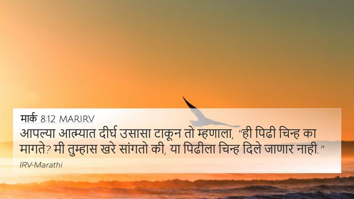 मार्क 8:12 MARIRV Bible Verse Image