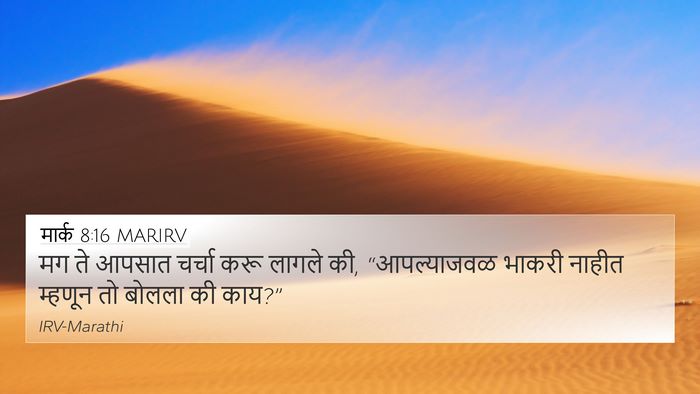 मार्क 8:16 MARIRV Bible Verse Image