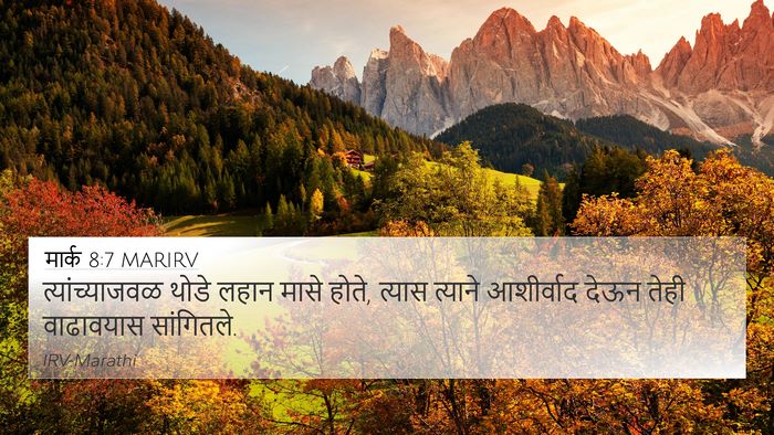 मार्क 8:7 MARIRV 4K Wallpaper - त्यांच्याजवळ थोडे - 4K Wallpaper Bible Verse