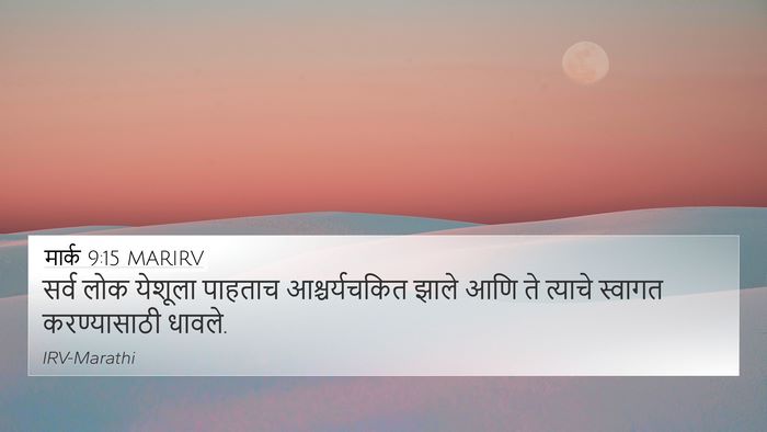 मार्क 9:15 MARIRV Bible Verse Image