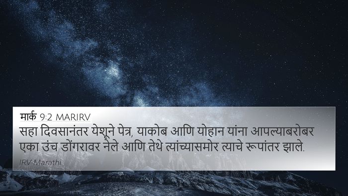 मार्क 9:2 MARIRV Bible Verse Image