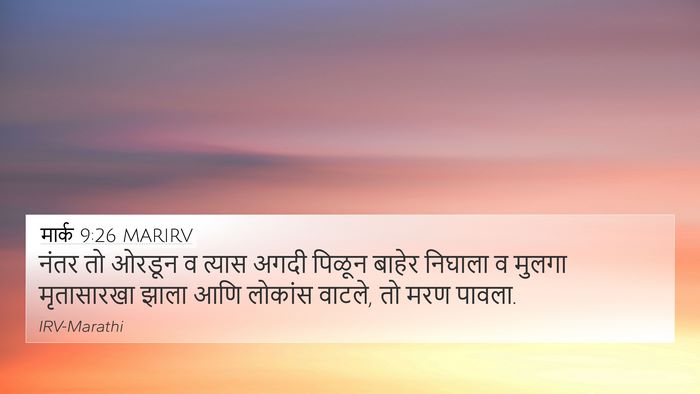 मार्क 9:26 MARIRV Bible Verse Image