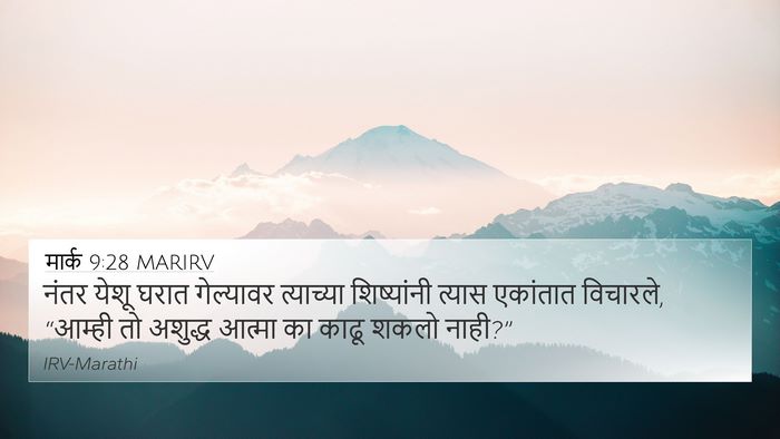 मार्क 9:28 MARIRV Bible Verse Image