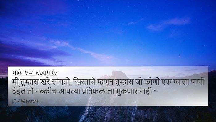मार्क 9:41 MARIRV Bible Verse Image