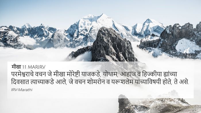 मीखा 1:1 MARIRV Bible Verse Image