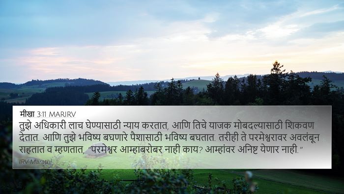 मीखा 3:11 MARIRV Bible Verse Image