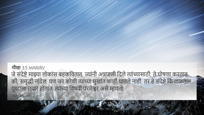 मीखा 3:5 MARIRV Bible Verse Image