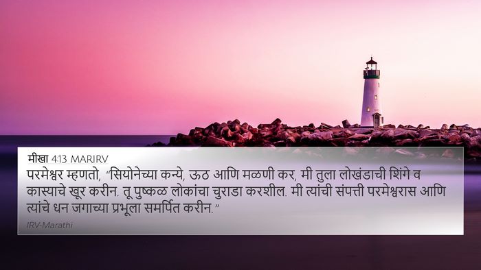 मीखा 4:13 MARIRV Bible Verse Image