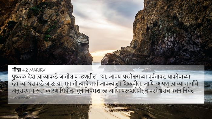 मीखा 4:2 MARIRV Bible Verse Image