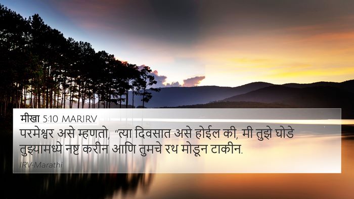 मीखा 5:10 MARIRV Bible Verse Image