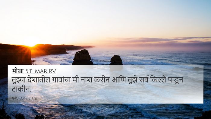 मीखा 5:11 MARIRV Bible Verse Image