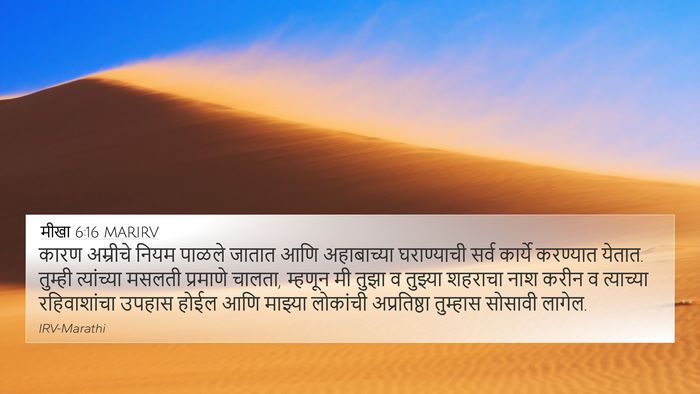 मीखा 6:16 MARIRV Bible Verse Image