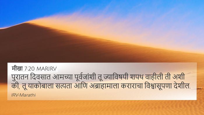 मीखा 7:20 MARIRV Bible Verse Image