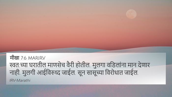 मीखा 7:6 MARIRV Bible Verse Image