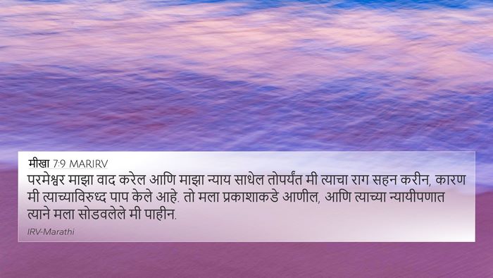 मीखा 7:9 MARIRV Bible Verse Image