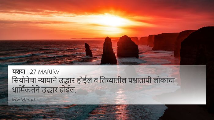 यशया 1:27 MARIRV Bible Verse Image