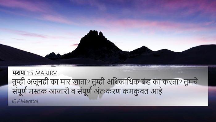 यशया 1:5 MARIRV Bible Verse Image