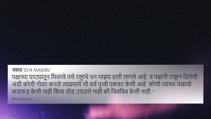 यशया 10:14 MARIRV Bible Verse Image