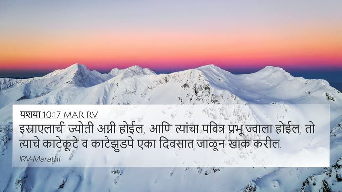 यशया 10:17 MARIRV Bible Verse Image