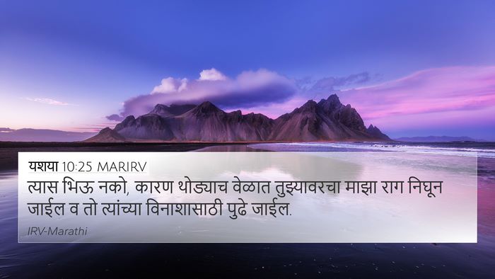 यशया 10:25 MARIRV Bible Verse Image