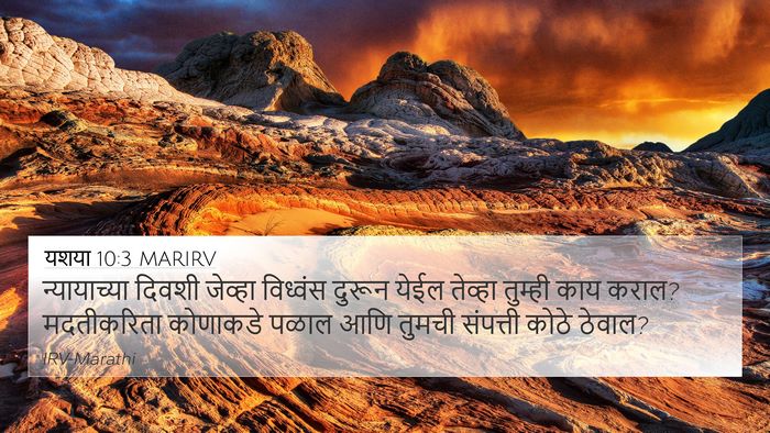 यशया 10:3 MARIRV Bible Verse Image