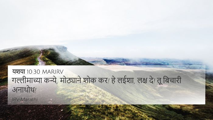 यशया 10:30 MARIRV Bible Verse Image