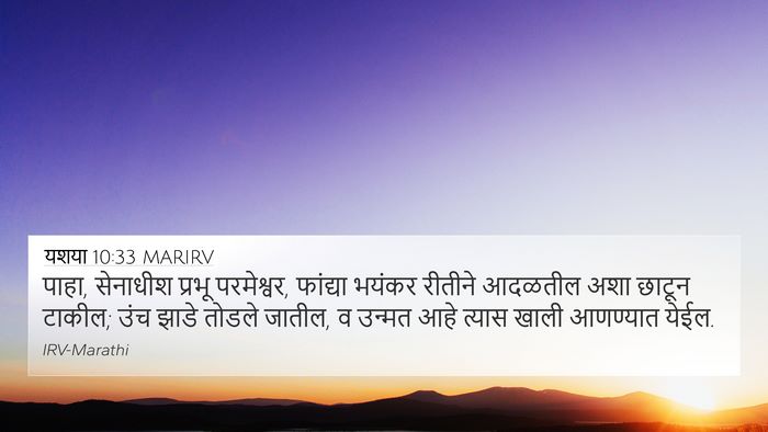यशया 10:33 MARIRV Bible Verse Image