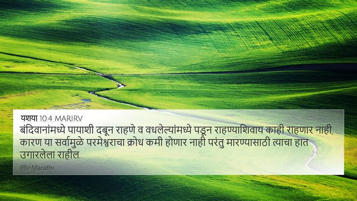 यशया 10:4 MARIRV Bible Verse Image