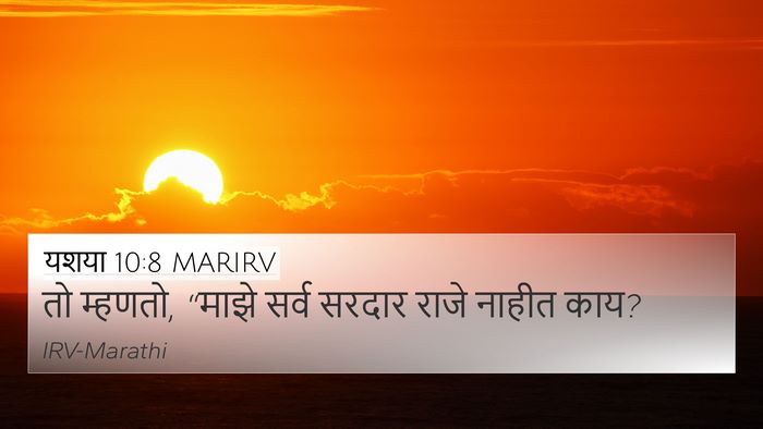 यशया 10:8 MARIRV Bible Verse Image