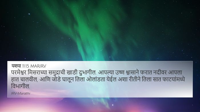 यशया 11:15 MARIRV Bible Verse Image
