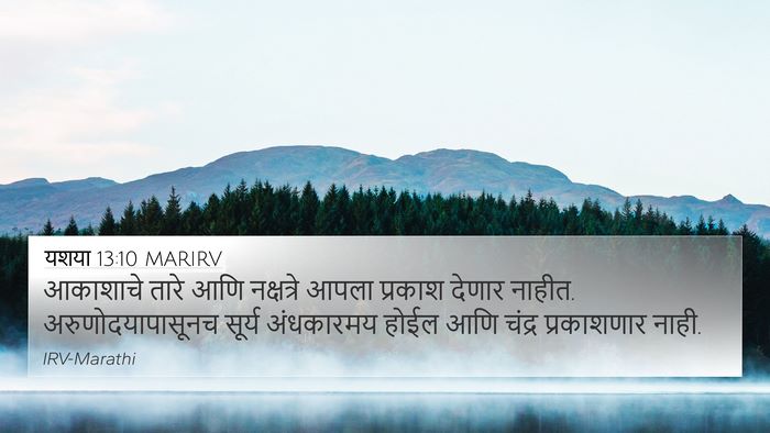यशया 13:10 MARIRV Bible Verse Image