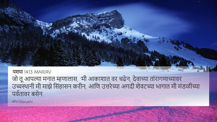 यशया 14:13 MARIRV Bible Verse Image