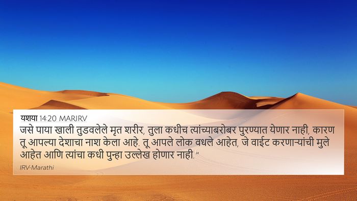 यशया 14:20 MARIRV Bible Verse Image