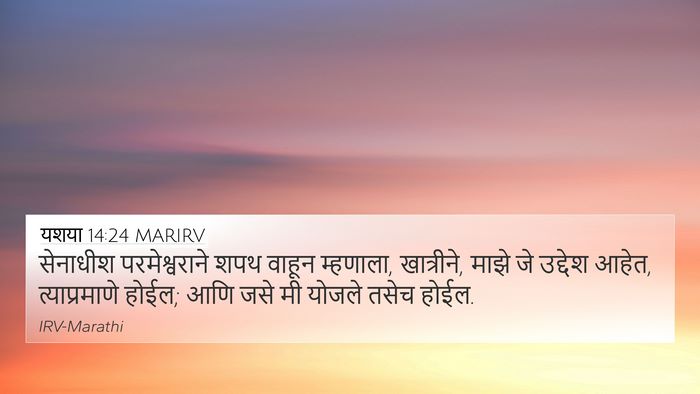 यशया 14:24 MARIRV Bible Verse Image