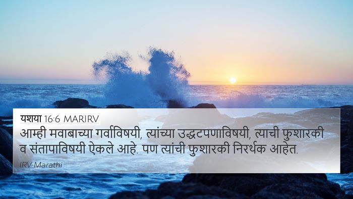 यशया 16:6 MARIRV Bible Verse Image