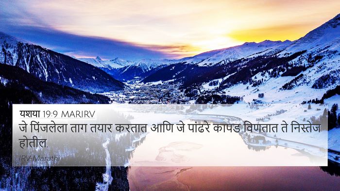 यशया 19:9 MARIRV Bible Verse Image