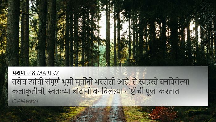 यशया 2:8 MARIRV Bible Verse Image