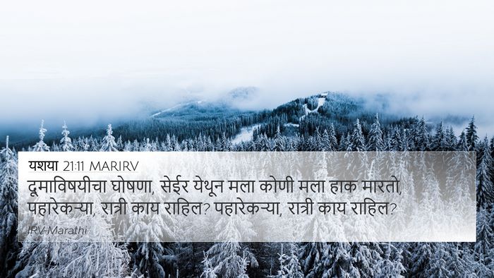 यशया 21:11 MARIRV Bible Verse Image