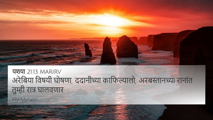 यशया 21:13 MARIRV Bible Verse Image